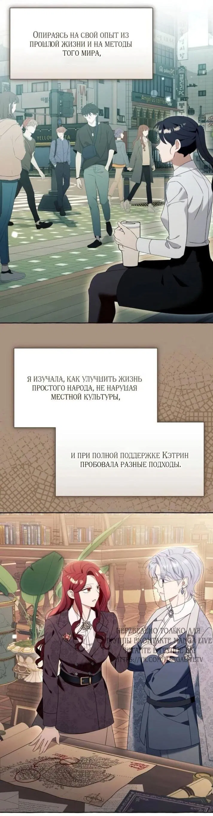 Манга Я думала, это обыкновенный исэкай - Глава 102 Страница 29