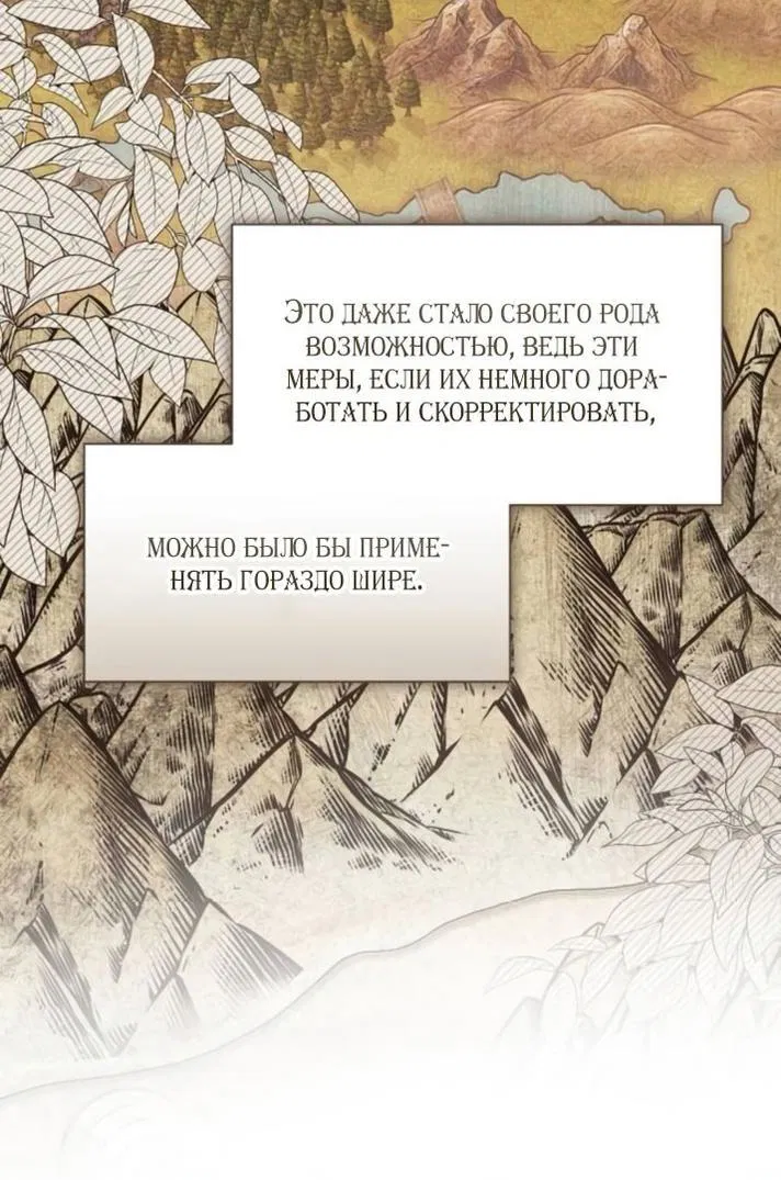 Манга Я думала, это обыкновенный исэкай - Глава 102 Страница 28
