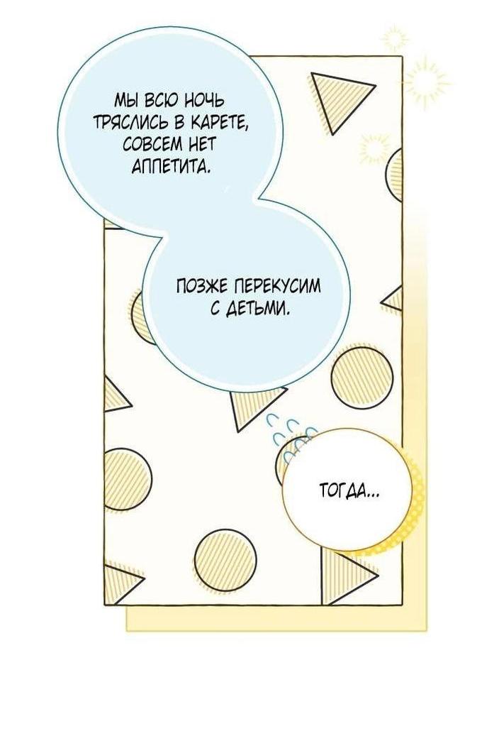 Манга Я думала, это обыкновенный исэкай - Глава 101 Страница 42