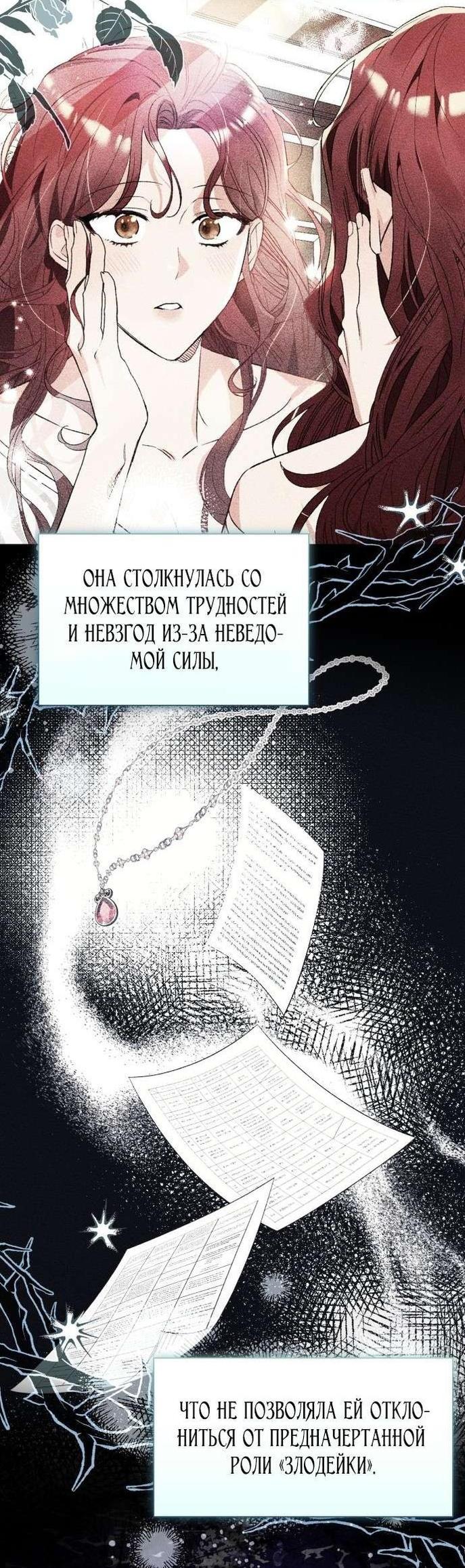 Манга Я думала, это обыкновенный исэкай - Глава 101 Страница 2