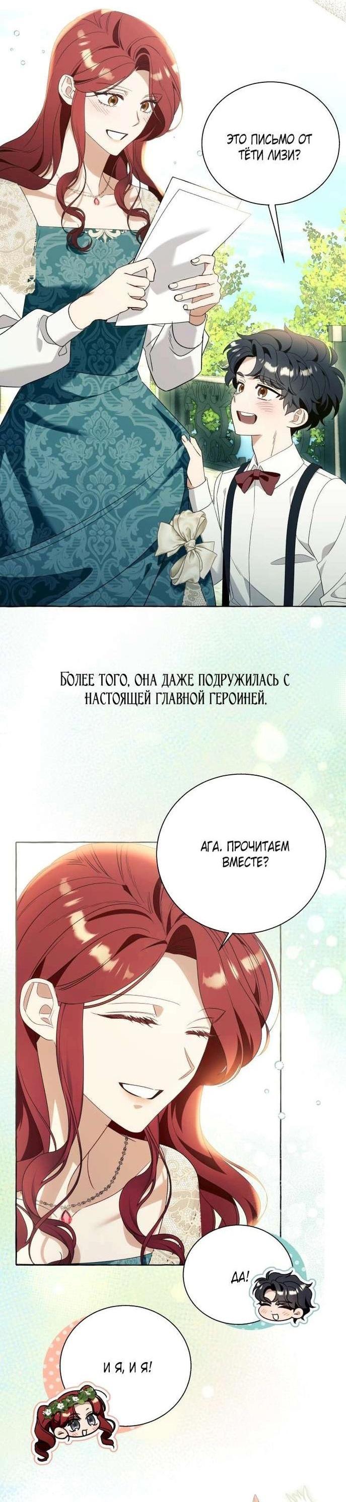 Манга Я думала, это обыкновенный исэкай - Глава 101 Страница 19
