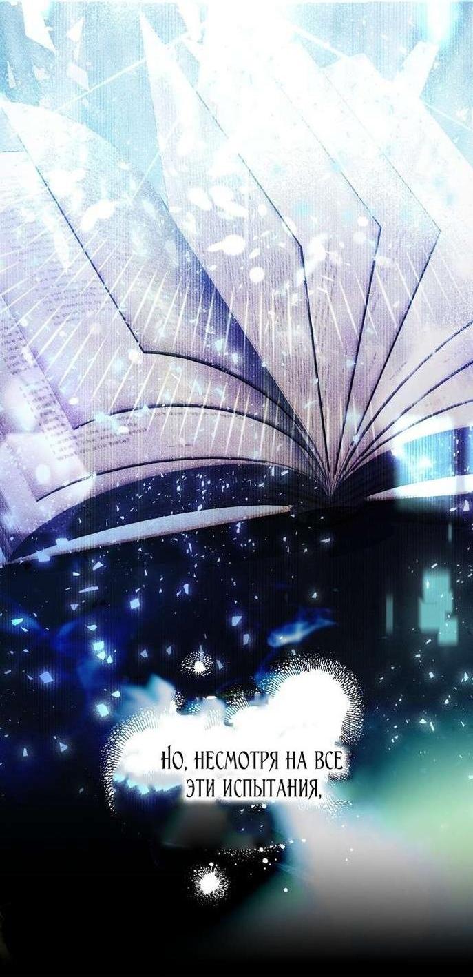 Манга Я думала, это обыкновенный исэкай - Глава 101 Страница 4