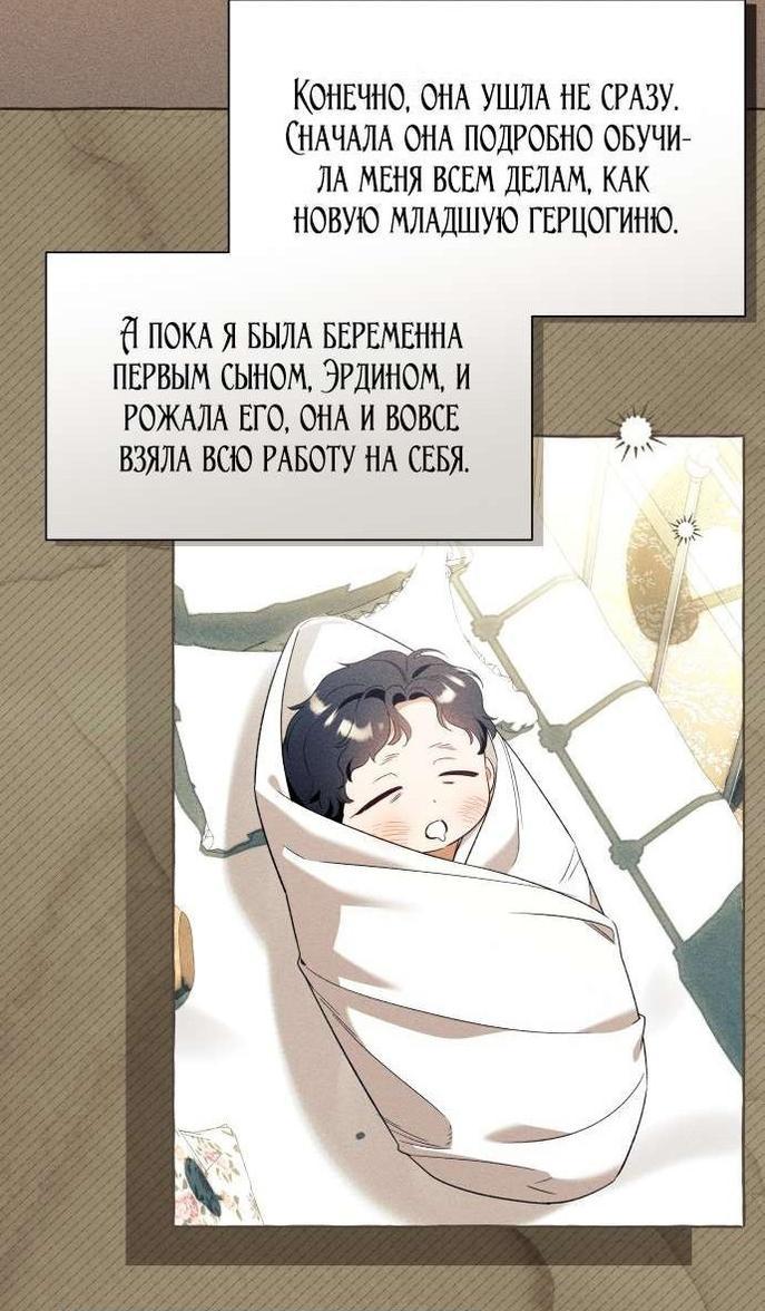 Манга Я думала, это обыкновенный исэкай - Глава 101 Страница 33