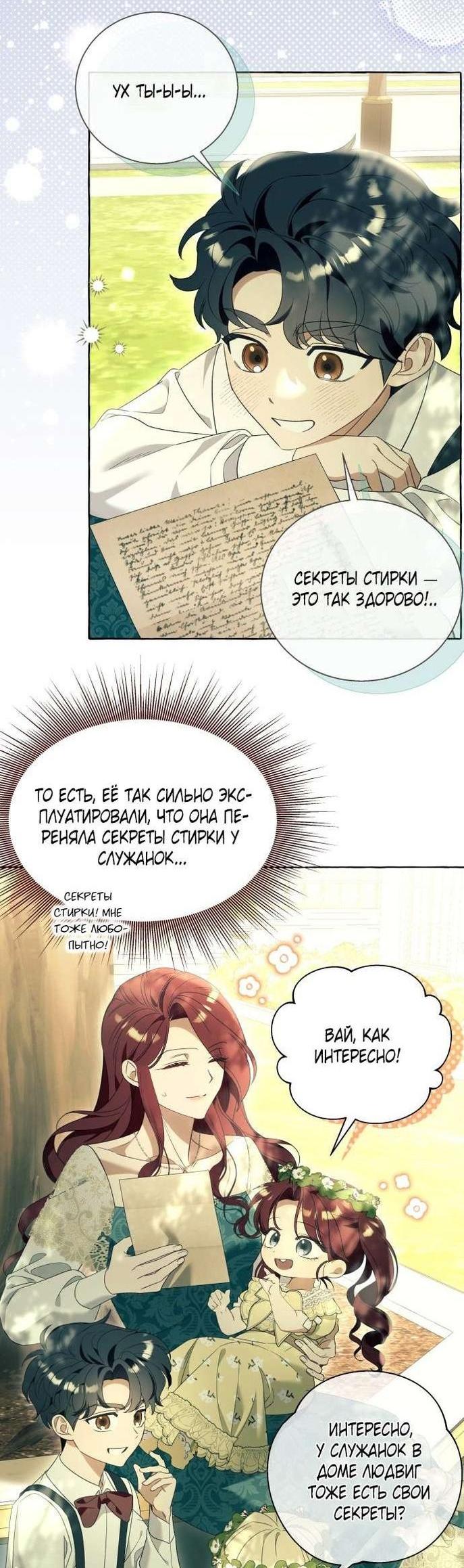 Манга Я думала, это обыкновенный исэкай - Глава 101 Страница 26