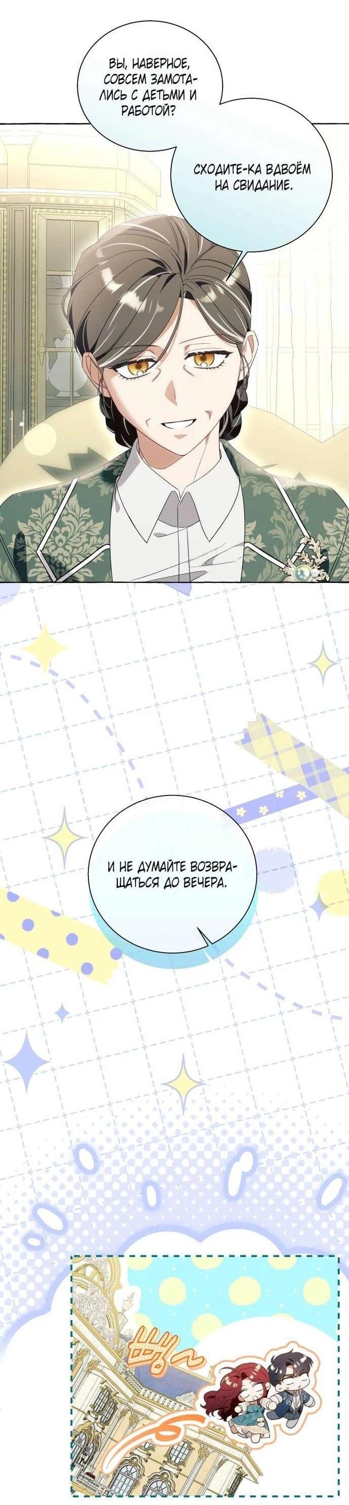 Манга Я думала, это обыкновенный исэкай - Глава 101 Страница 43
