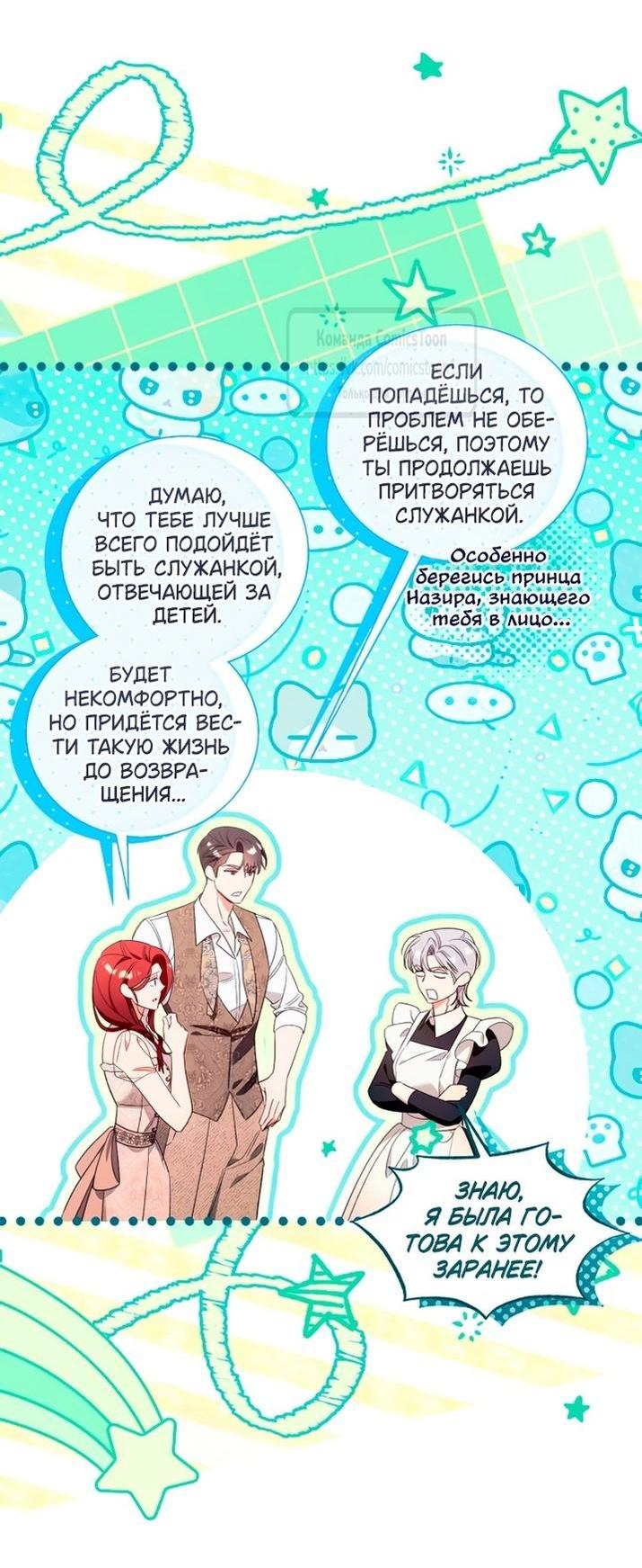 Манга Я думала, это обыкновенный исэкай - Глава 108 Страница 39
