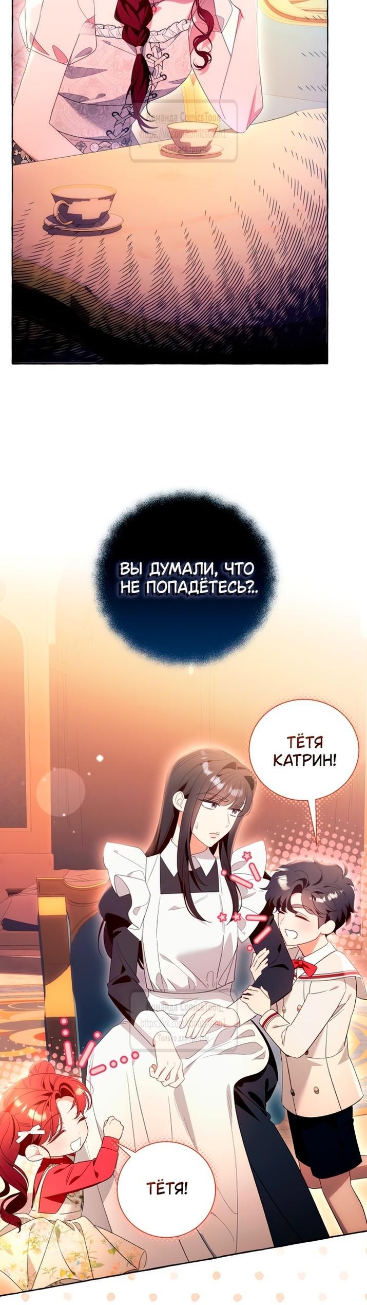 Манга Я думала, это обыкновенный исэкай - Глава 108 Страница 24