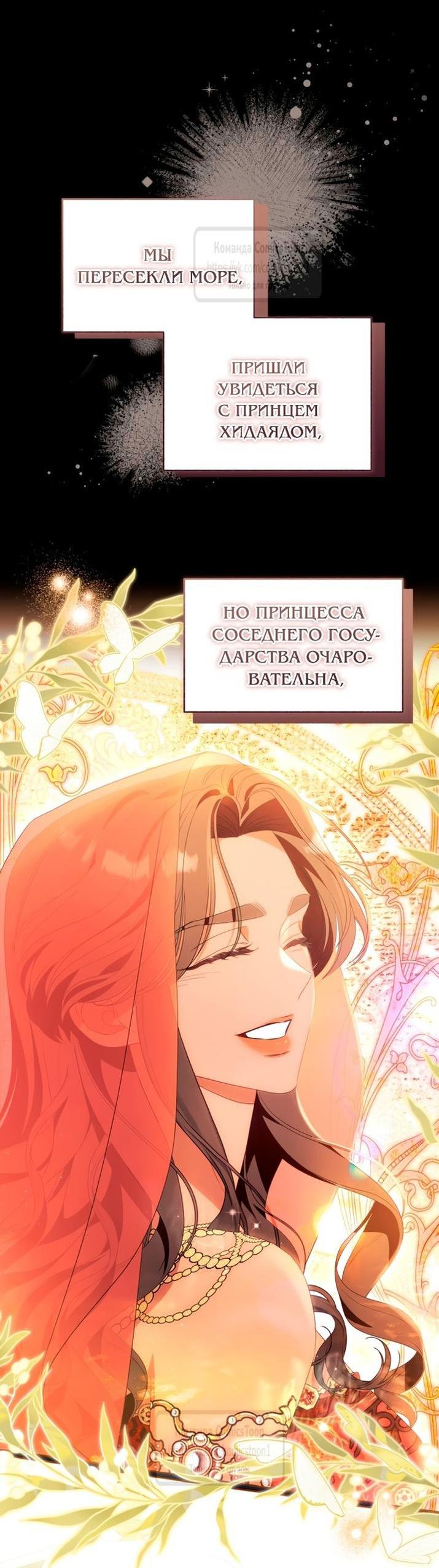 Манга Я думала, это обыкновенный исэкай - Глава 108 Страница 13