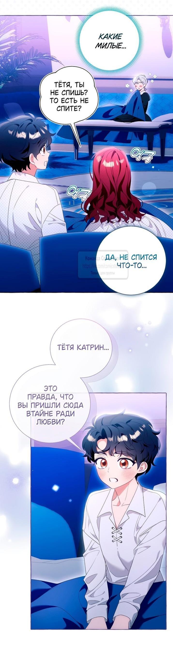 Манга Я думала, это обыкновенный исэкай - Глава 108 Страница 43