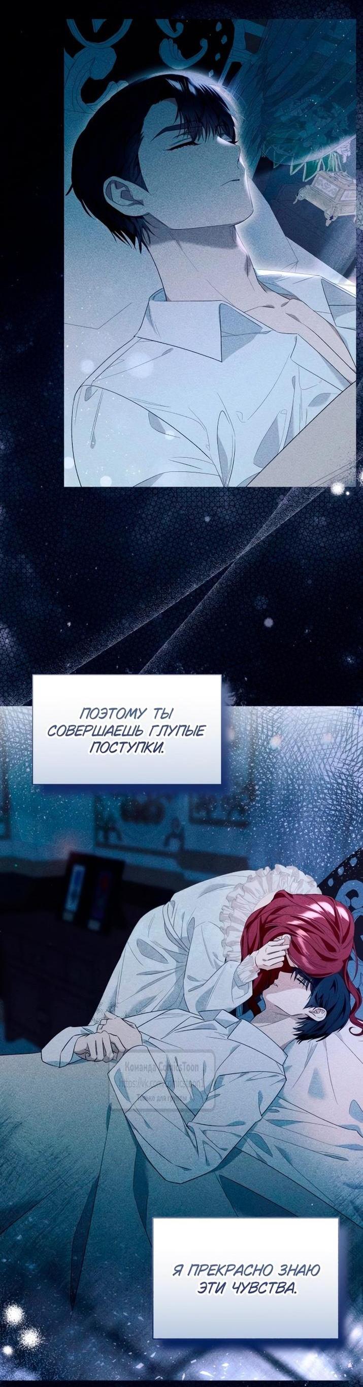 Манга Я думала, это обыкновенный исэкай - Глава 108 Страница 35