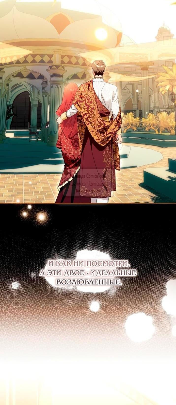 Манга Я думала, это обыкновенный исэкай - Глава 108 Страница 14
