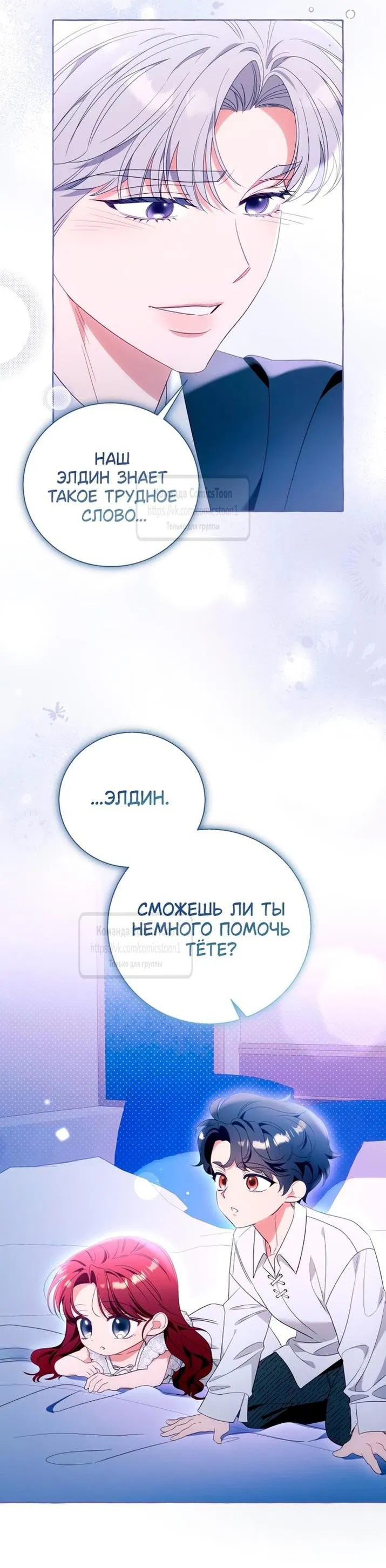 Манга Я думала, это обыкновенный исэкай - Глава 108 Страница 47