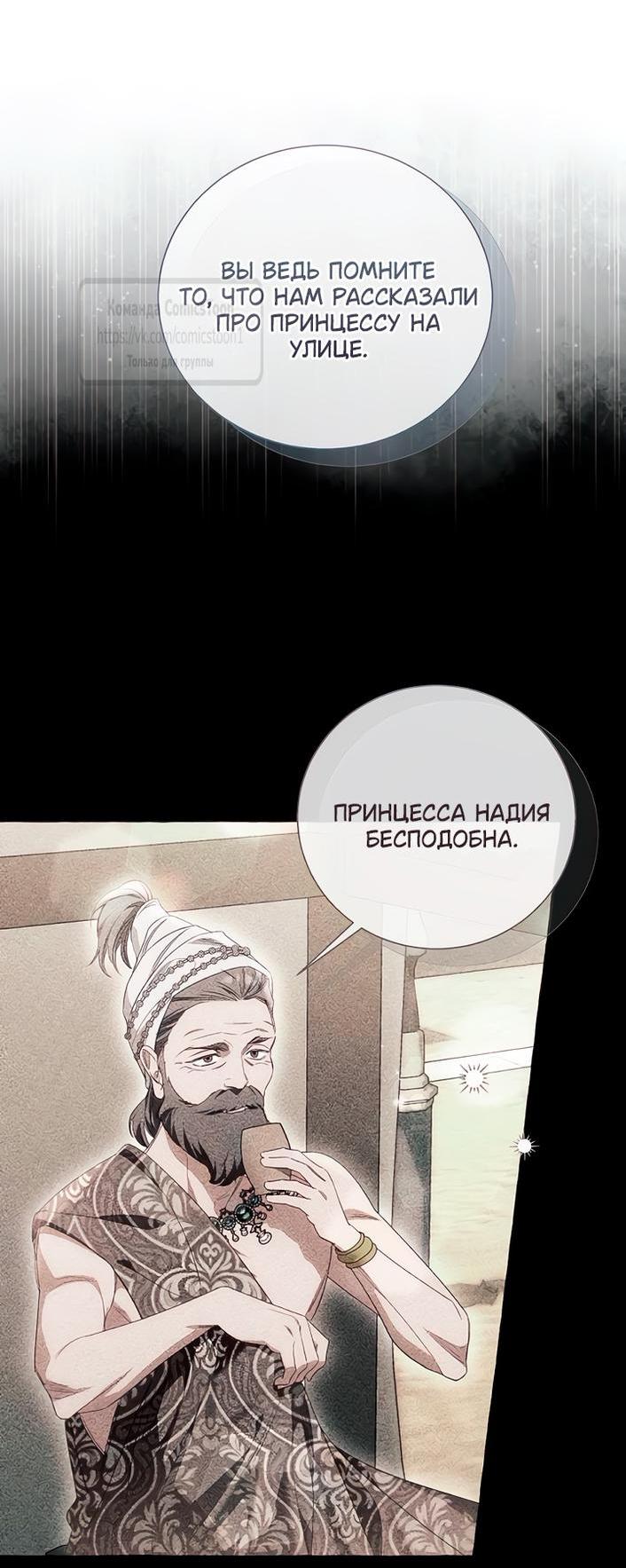 Манга Я думала, это обыкновенный исэкай - Глава 110 Страница 40