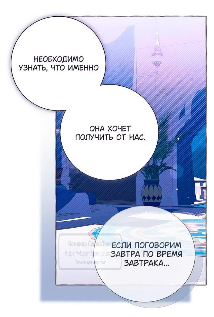 Манга Я думала, это обыкновенный исэкай - Глава 110 Страница 44