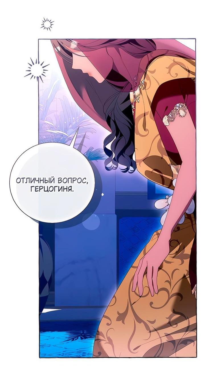 Манга Я думала, это обыкновенный исэкай - Глава 110 Страница 30