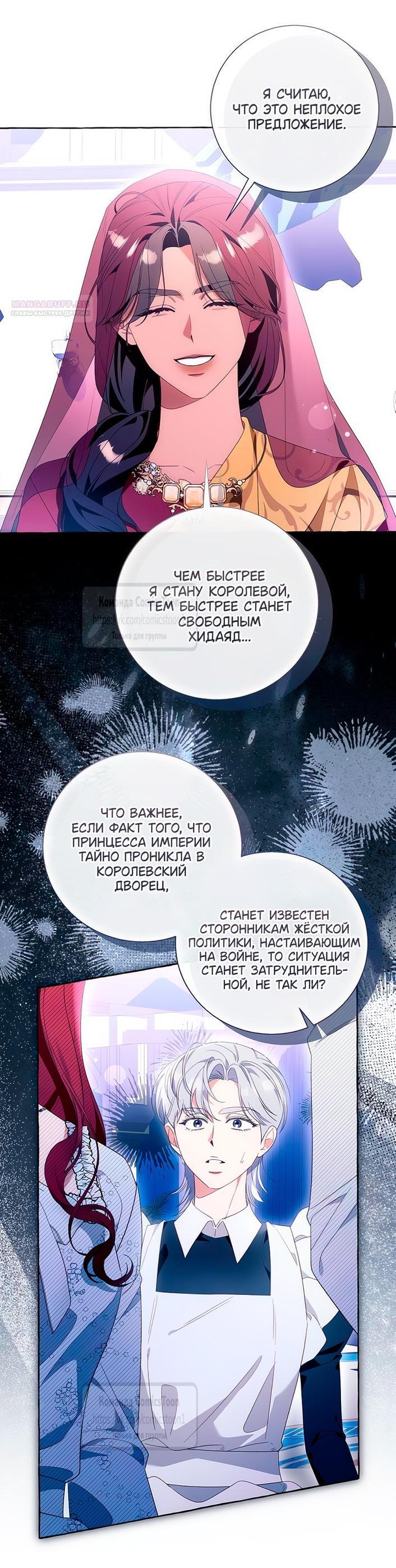 Манга Я думала, это обыкновенный исэкай - Глава 110 Страница 32