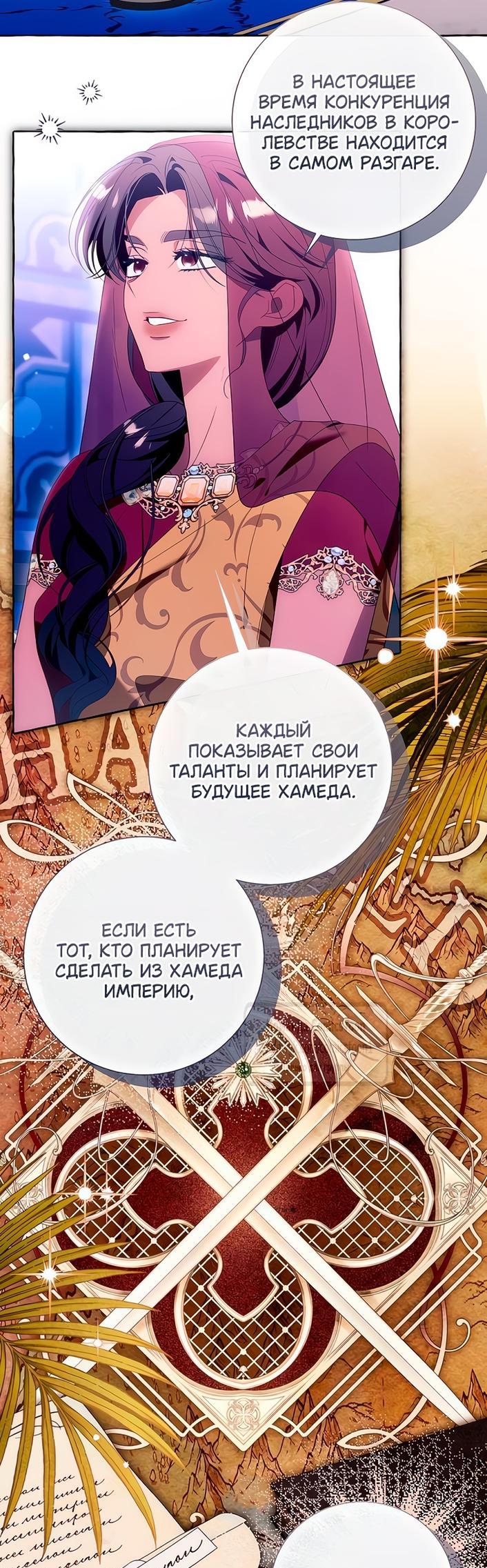 Манга Я думала, это обыкновенный исэкай - Глава 110 Страница 17