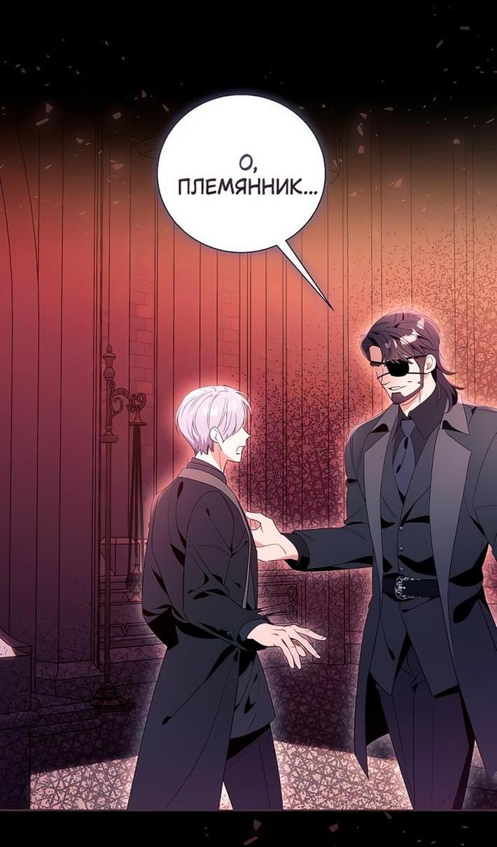 Манга Я думала, это обыкновенный исэкай - Глава 109 Страница 11