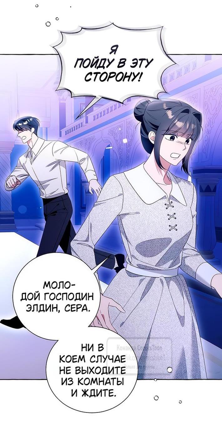 Манга Я думала, это обыкновенный исэкай - Глава 109 Страница 41