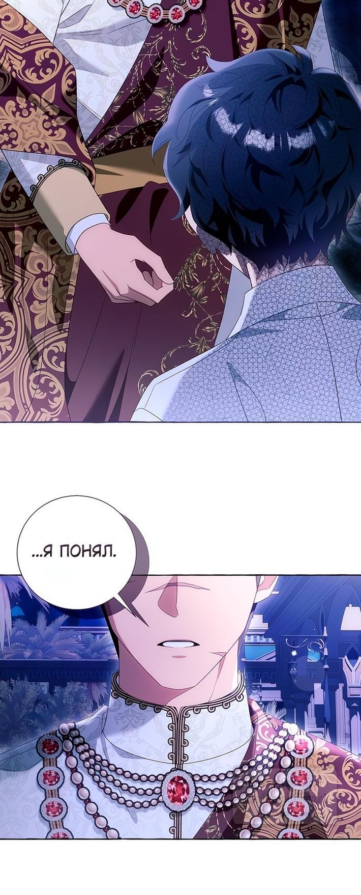 Манга Я думала, это обыкновенный исэкай - Глава 109 Страница 30