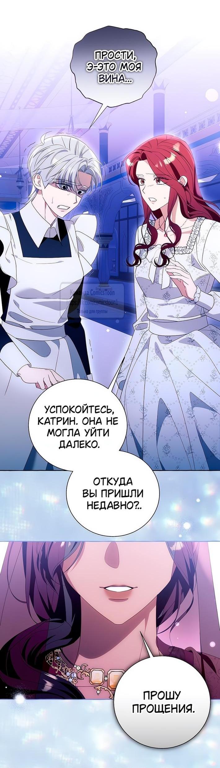 Манга Я думала, это обыкновенный исэкай - Глава 109 Страница 42