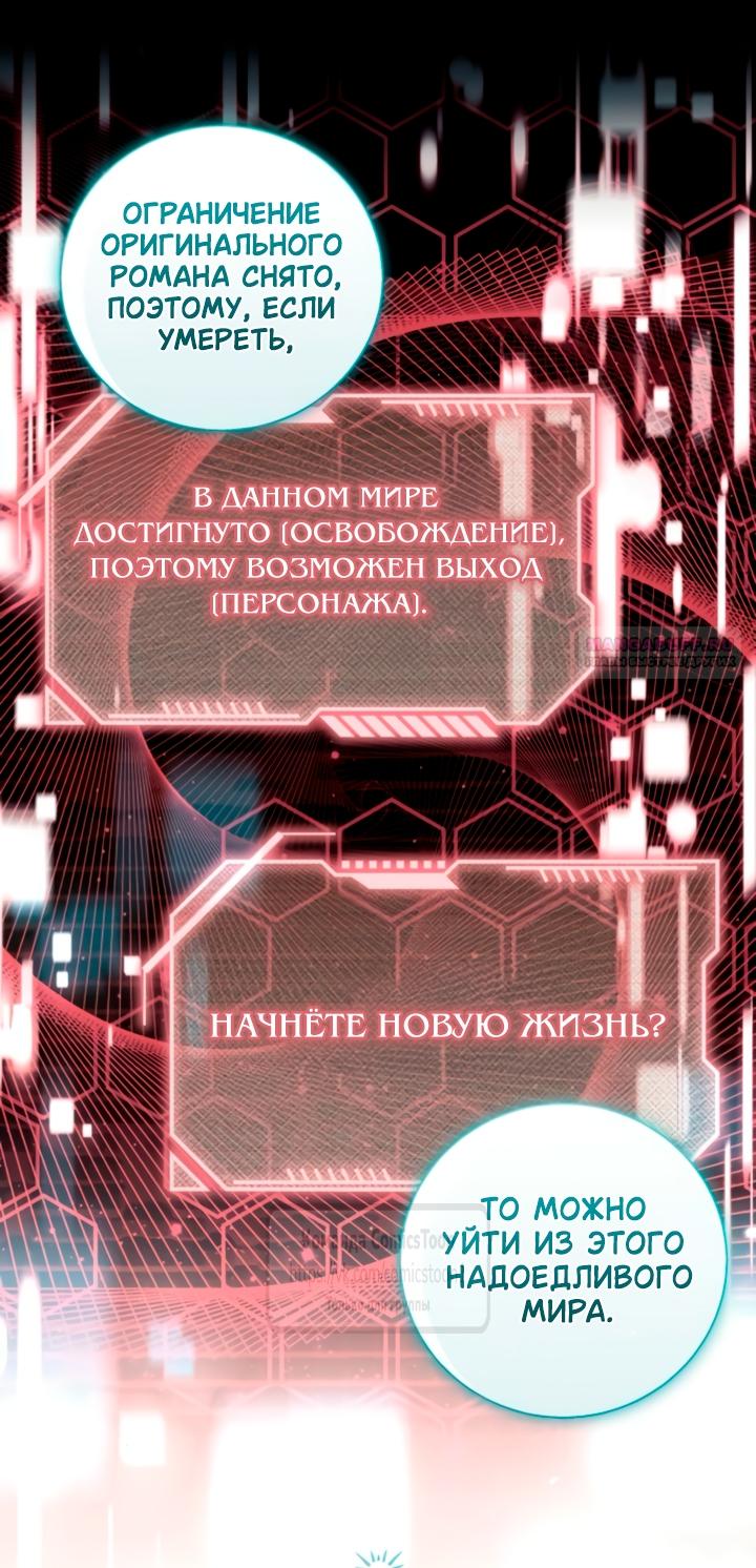 Манга Я думала, это обыкновенный исэкай - Глава 115 Страница 30
