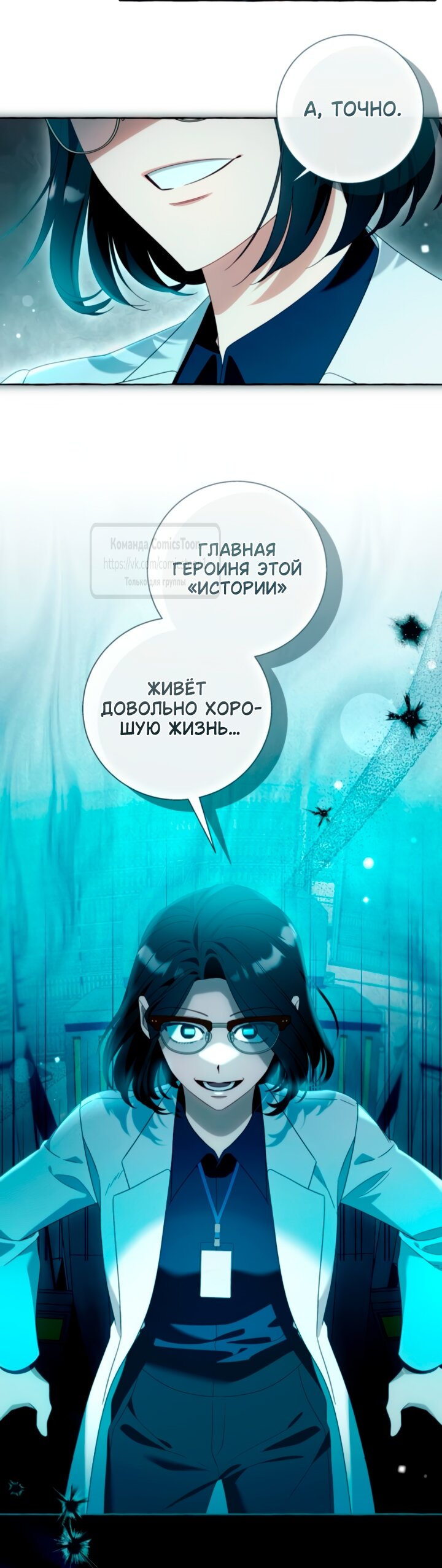 Манга Я думала, это обыкновенный исэкай - Глава 115 Страница 23