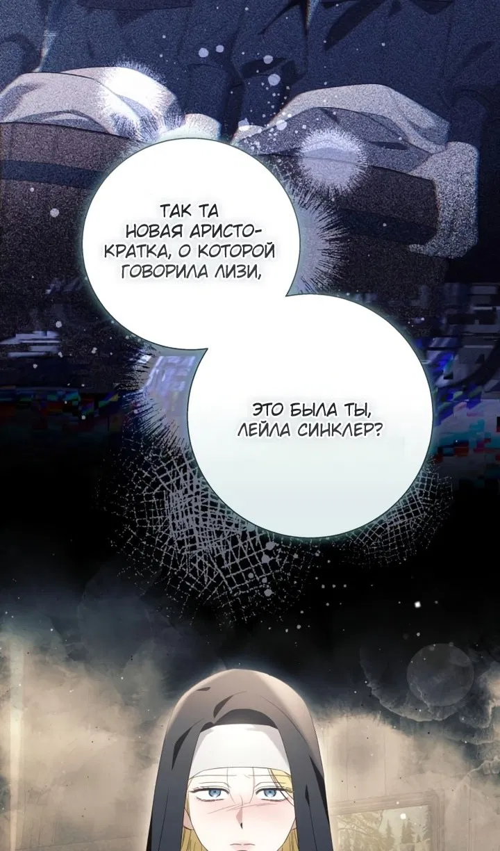 Манга Я думала, это обыкновенный исэкай - Глава 114 Страница 9