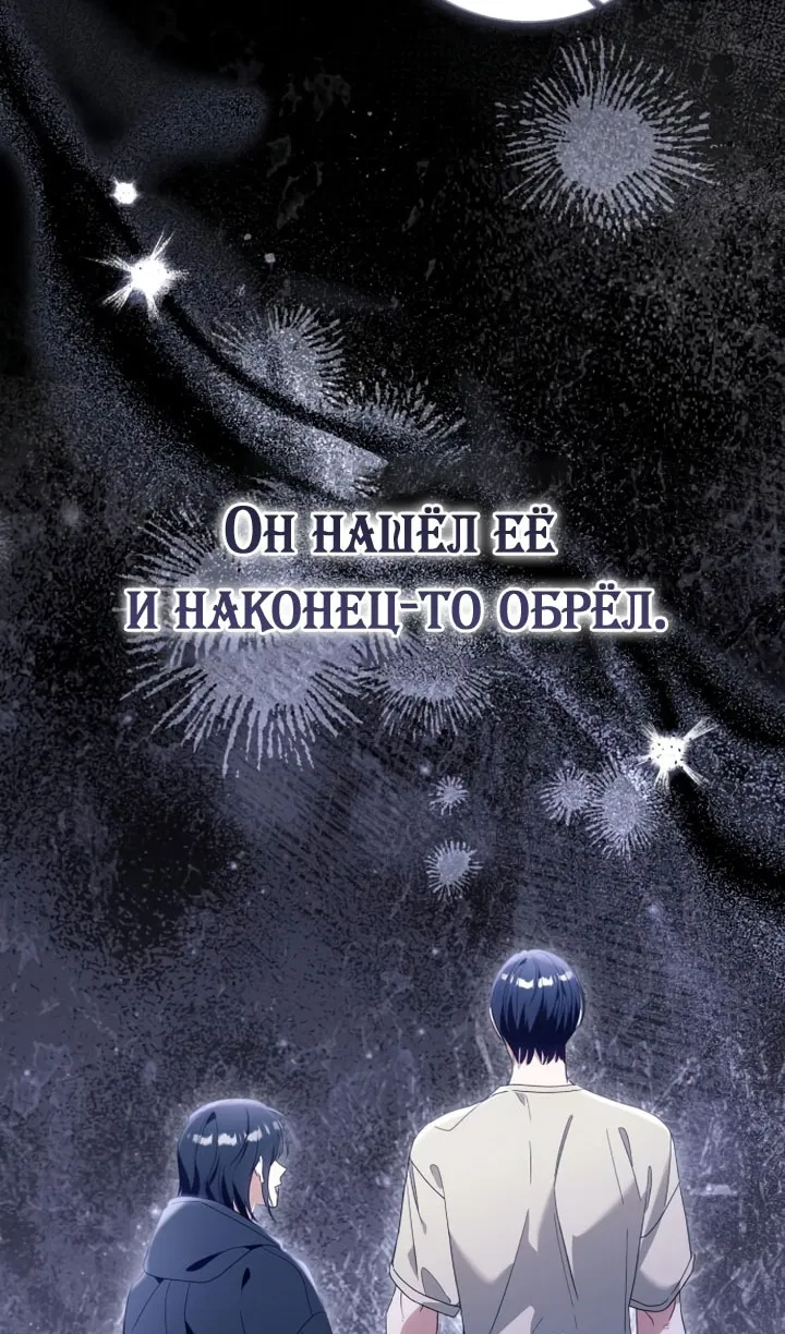 Манга Я думала, это обыкновенный исэкай - Глава 114 Страница 65