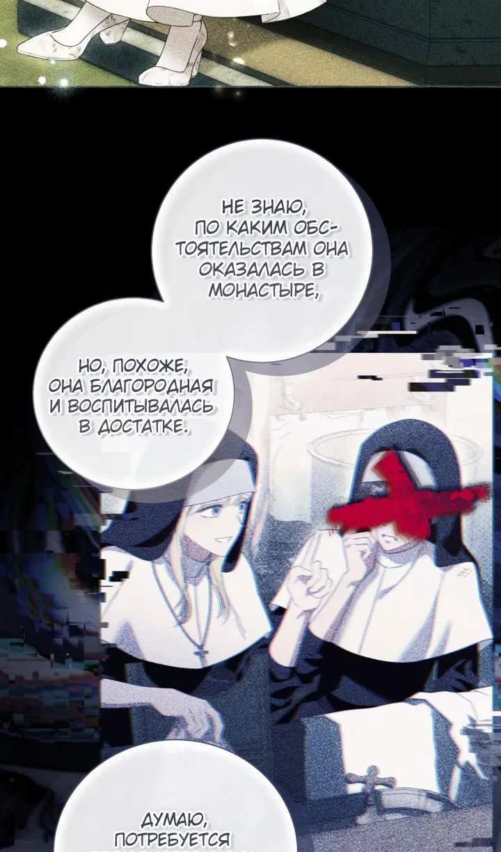 Манга Я думала, это обыкновенный исэкай - Глава 114 Страница 7