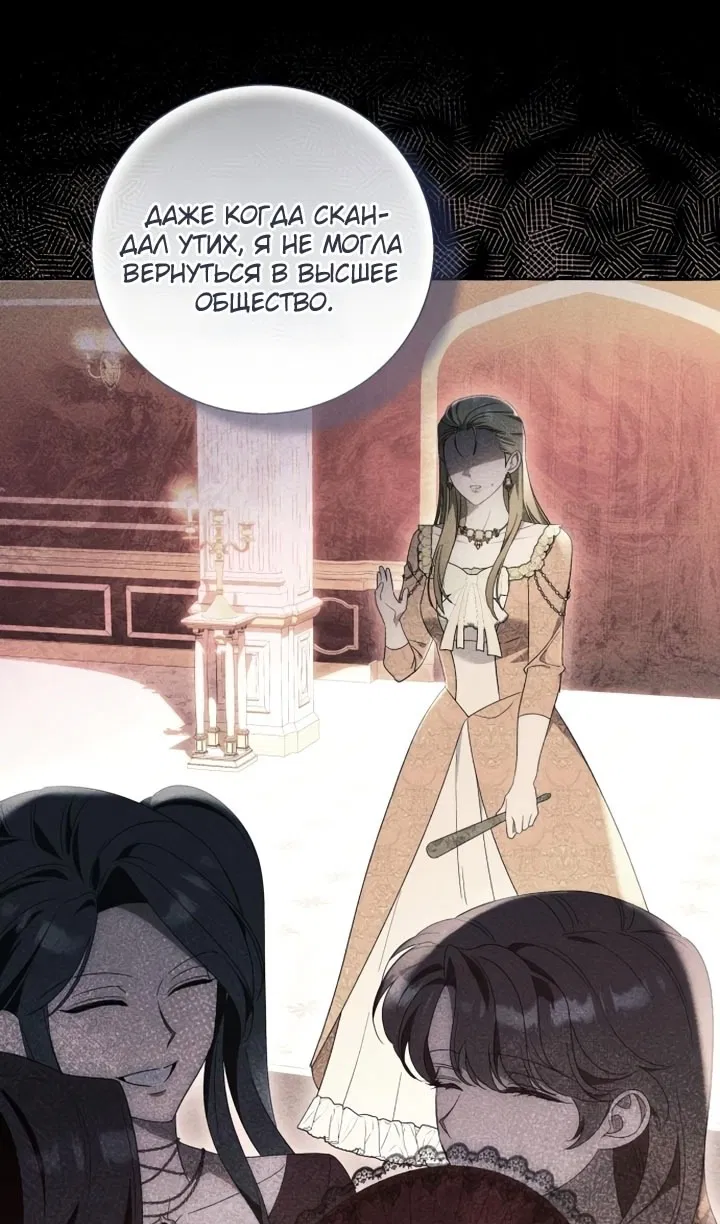 Манга Я думала, это обыкновенный исэкай - Глава 114 Страница 25