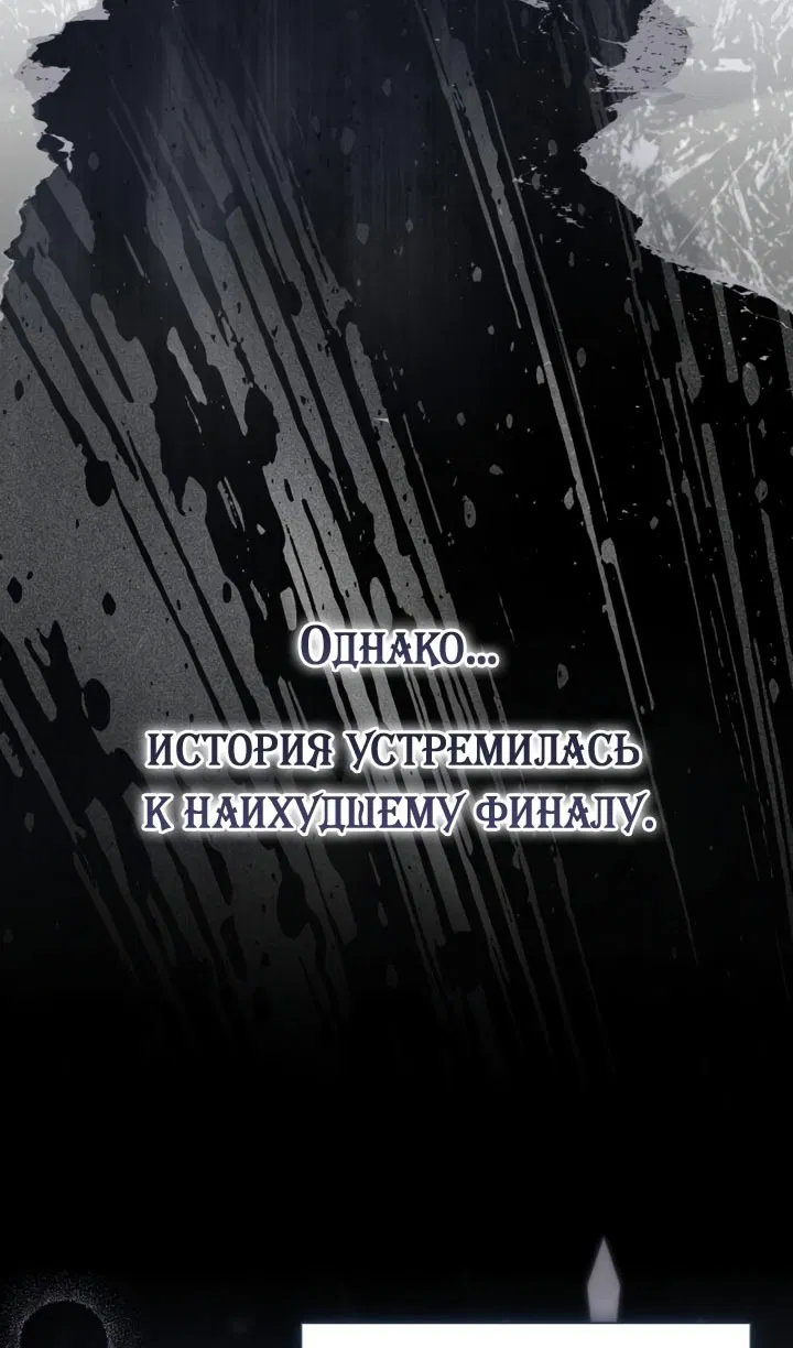 Манга Я думала, это обыкновенный исэкай - Глава 114 Страница 67