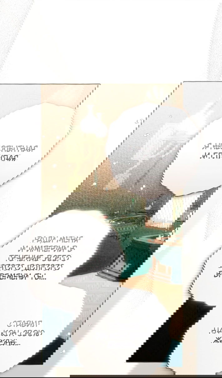 Манга Я думала, это обыкновенный исэкай - Глава 113 Страница 6