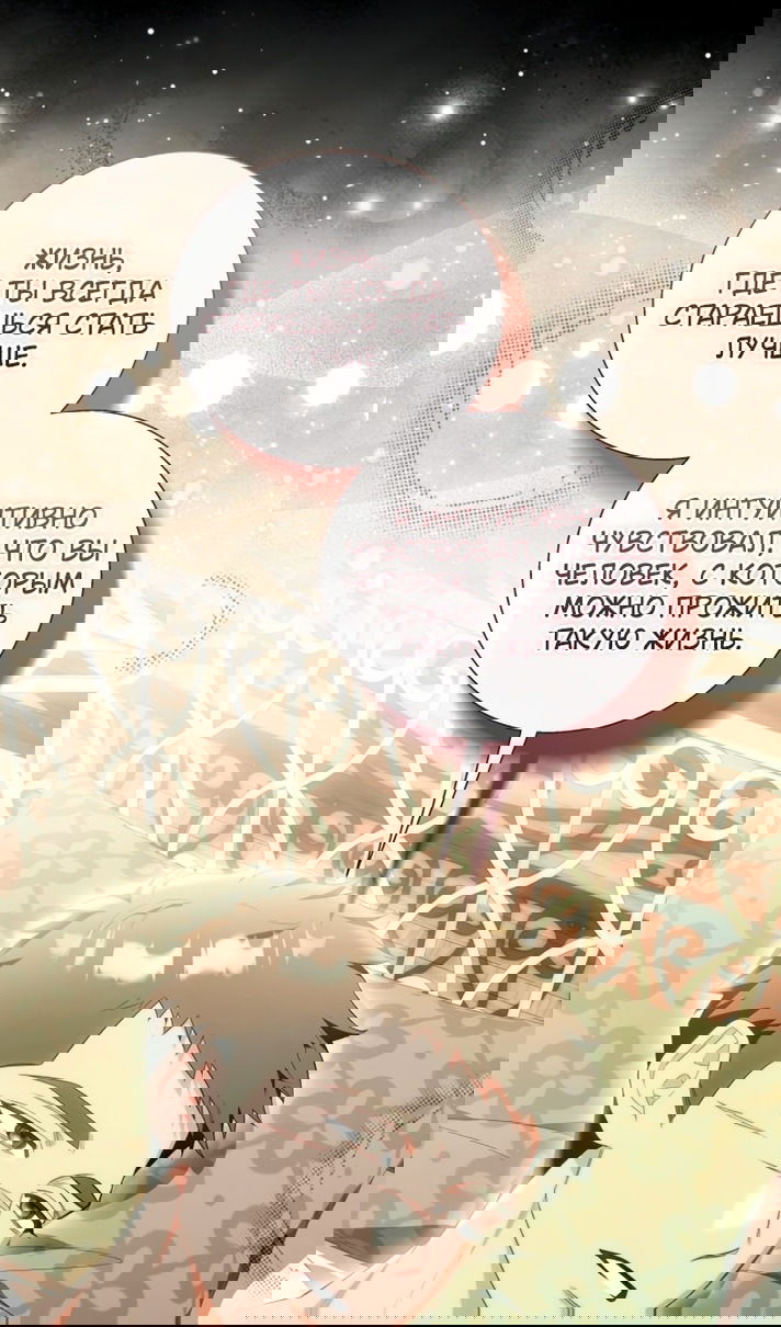 Манга Я думала, это обыкновенный исэкай - Глава 113 Страница 26