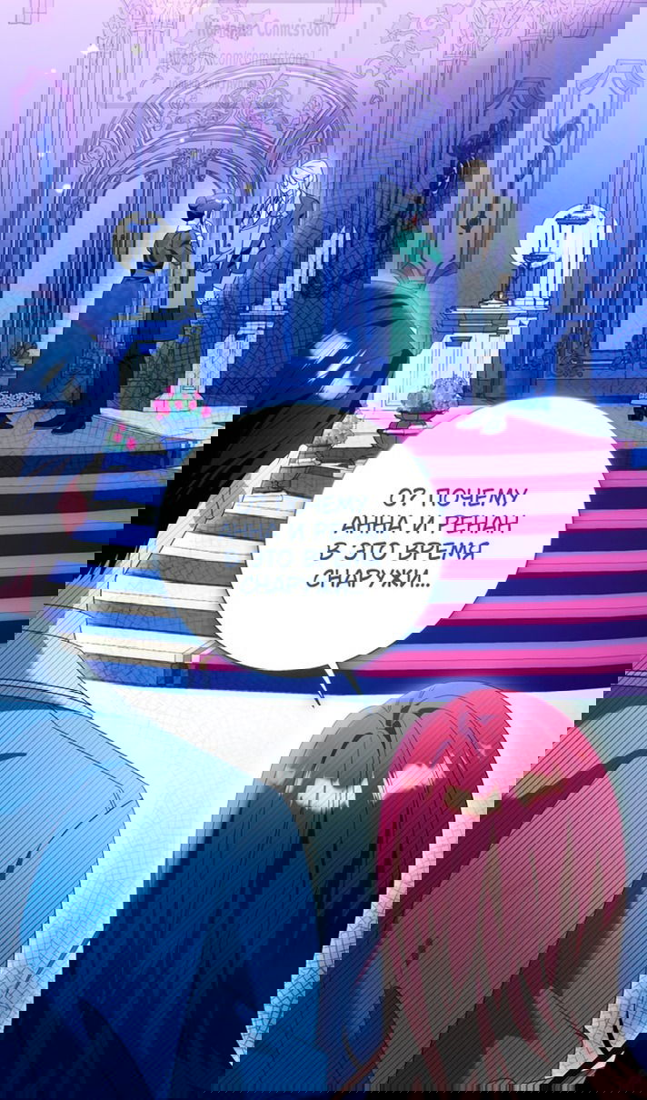 Манга Я думала, это обыкновенный исэкай - Глава 113 Страница 68