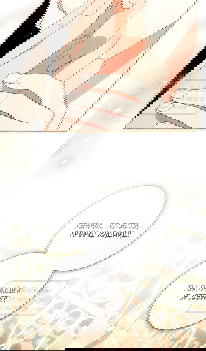 Манга Я думала, это обыкновенный исэкай - Глава 113 Страница 9