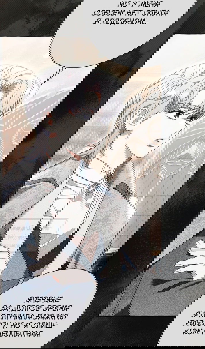 Манга Я думала, это обыкновенный исэкай - Глава 113 Страница 17