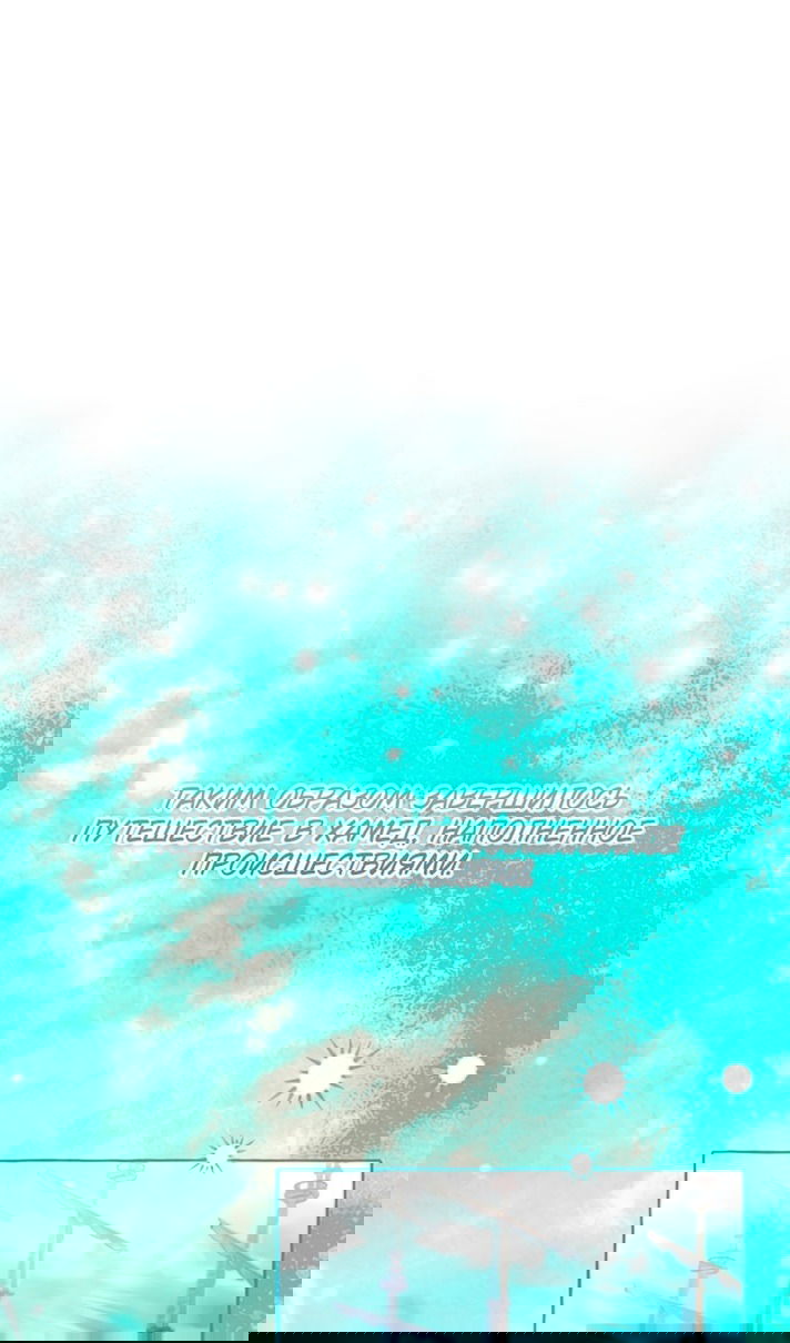 Манга Я думала, это обыкновенный исэкай - Глава 113 Страница 30