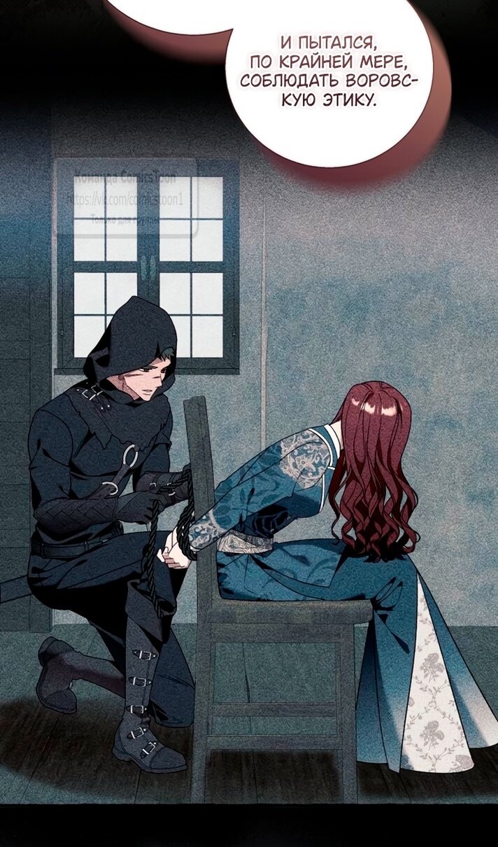 Манга Я думала, это обыкновенный исэкай - Глава 113 Страница 25