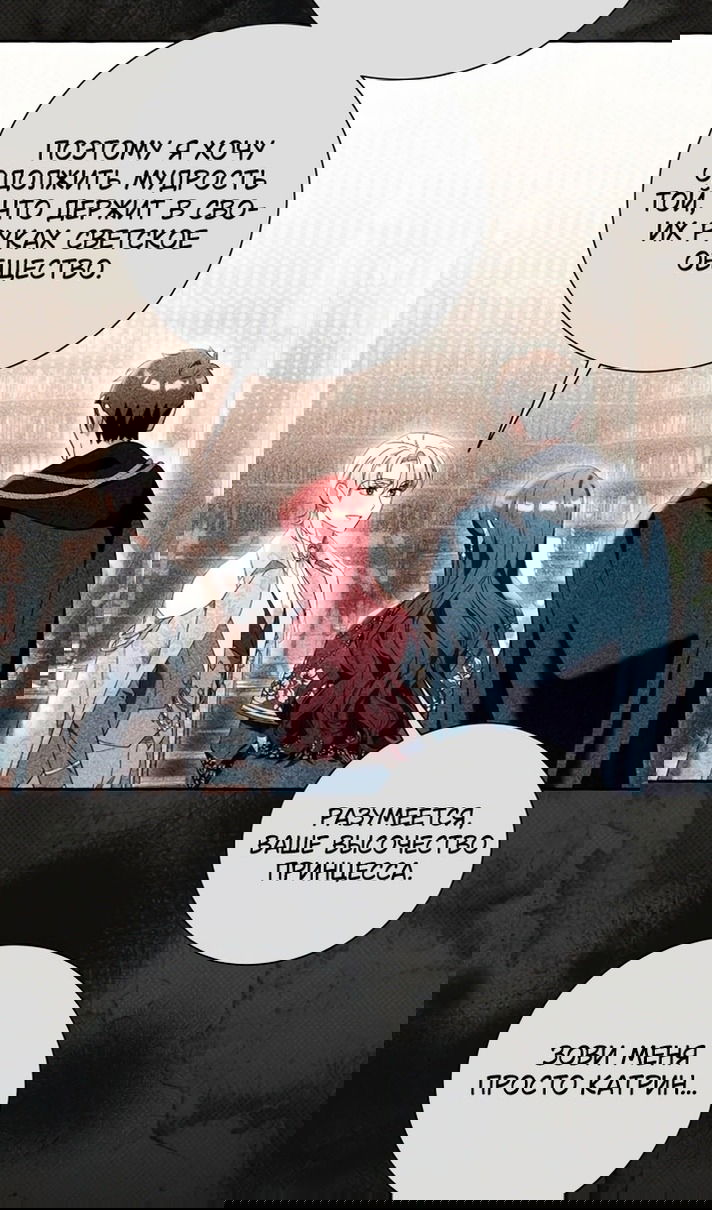 Манга Я думала, это обыкновенный исэкай - Глава 113 Страница 18