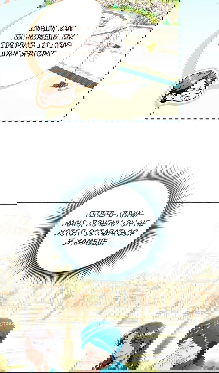 Манга Я думала, это обыкновенный исэкай - Глава 113 Страница 50