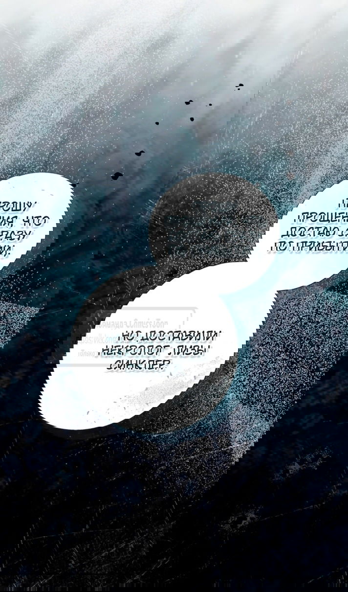 Манга Я думала, это обыкновенный исэкай - Глава 113 Страница 70