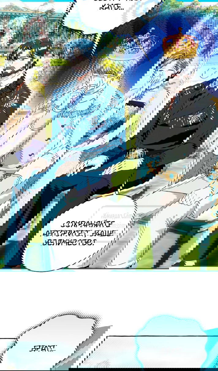 Манга Я думала, это обыкновенный исэкай - Глава 113 Страница 46