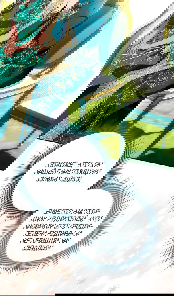 Манга Я думала, это обыкновенный исэкай - Глава 113 Страница 51