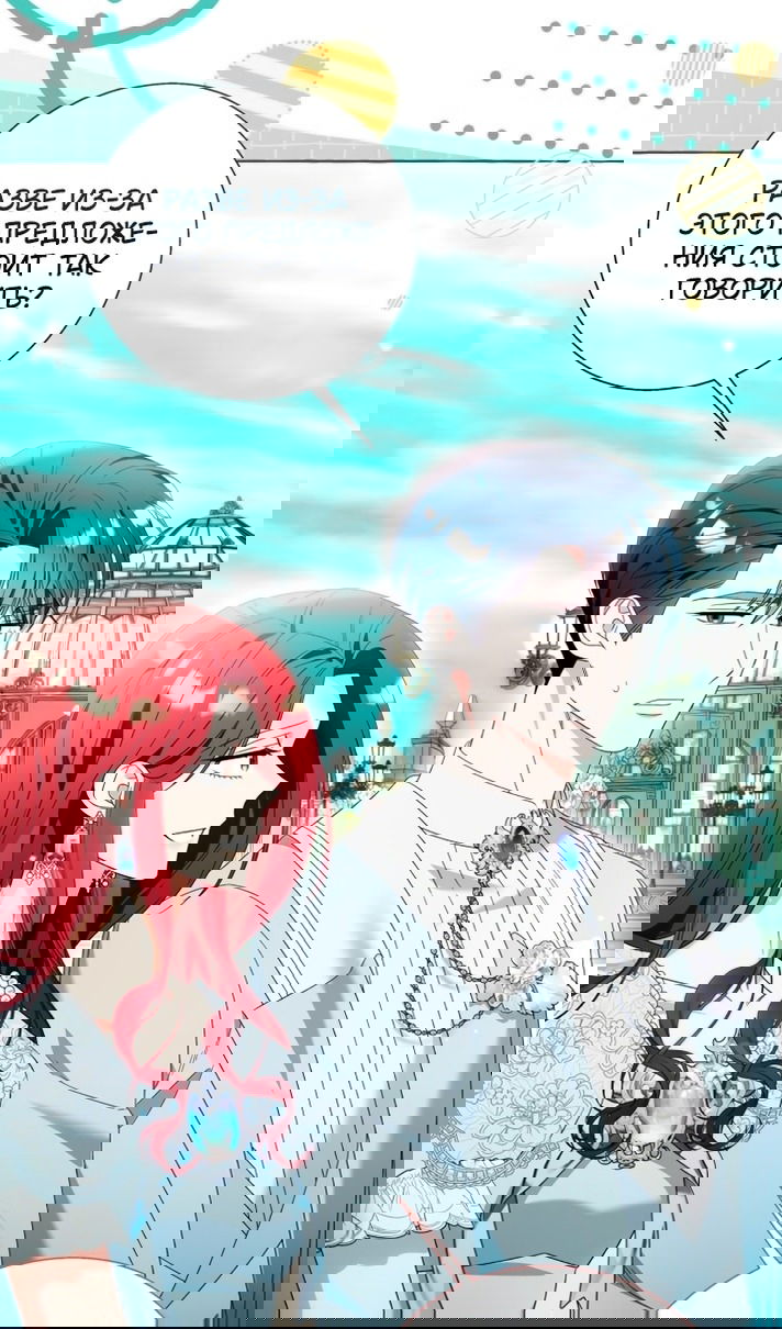 Манга Я думала, это обыкновенный исэкай - Глава 113 Страница 60