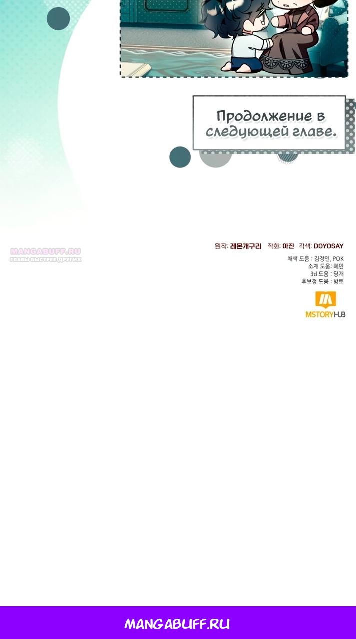 Манга Я думала, это обыкновенный исэкай - Глава 113 Страница 88