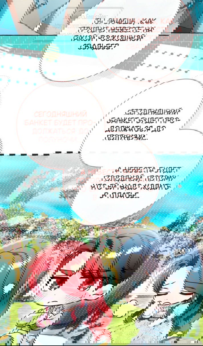 Манга Я думала, это обыкновенный исэкай - Глава 113 Страница 61