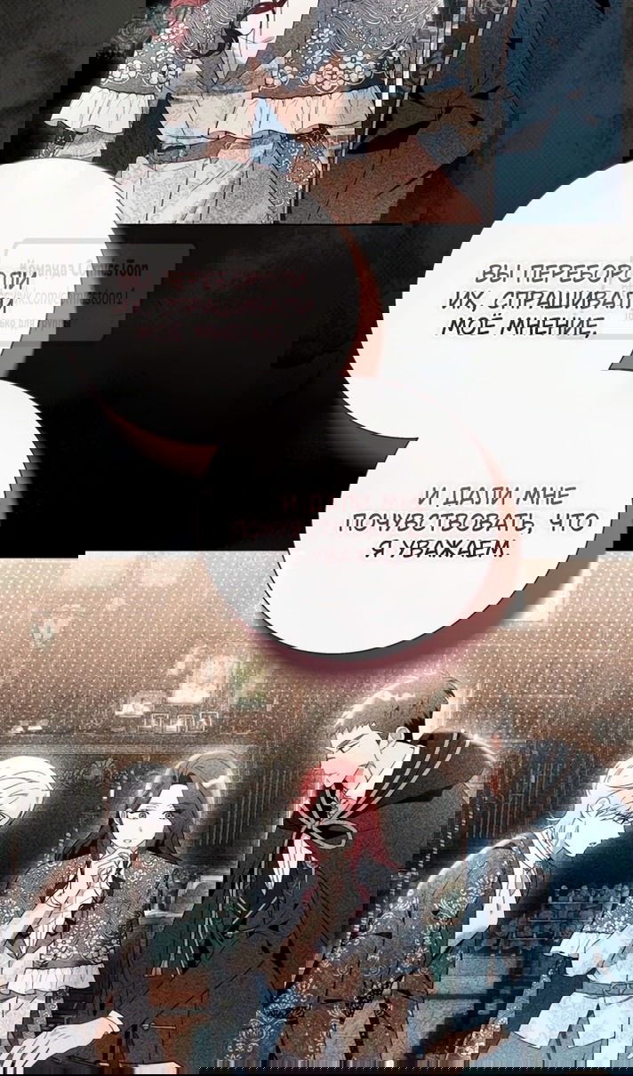 Манга Я думала, это обыкновенный исэкай - Глава 113 Страница 21