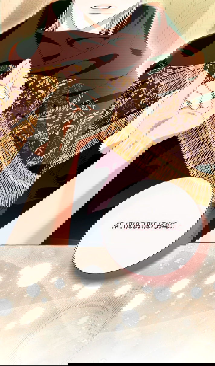 Манга Я думала, это обыкновенный исэкай - Глава 113 Страница 28