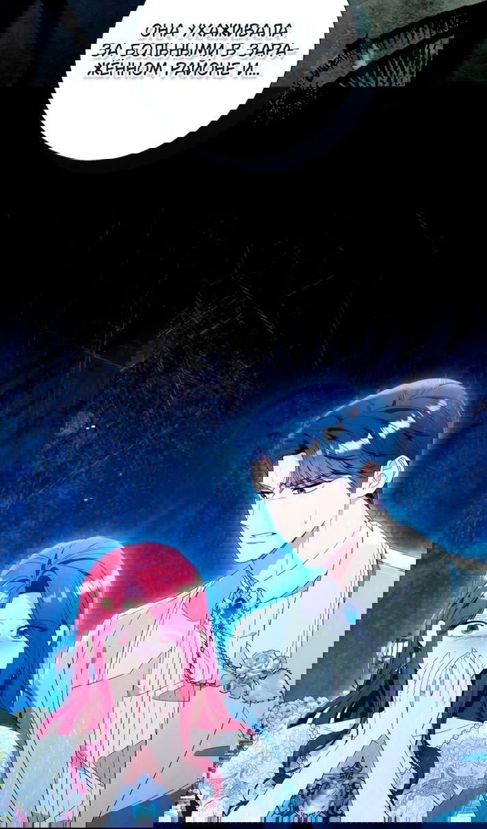 Манга Я думала, это обыкновенный исэкай - Глава 113 Страница 72